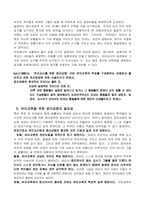 [교육학개론]유아교육에서의 교직윤리-4