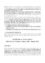 [교육학개론]유아교육에서의 교직윤리-5