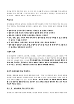 [교육학개론]유아교육에서의 교직윤리-6