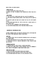 [기업윤리]윤리강령비교 - 웨스틴 조선호텔, 현대자동차, 금호고속-3