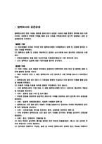 [기업윤리]윤리강령비교 - 웨스틴 조선호텔, 현대자동차, 금호고속-4