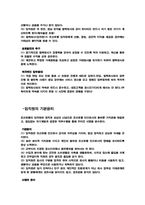 [기업윤리]윤리강령비교 - 웨스틴 조선호텔, 현대자동차, 금호고속-5