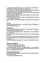 [기업윤리]윤리강령비교 - 웨스틴 조선호텔, 현대자동차, 금호고속-6
