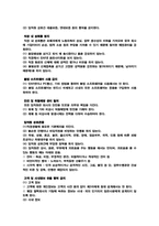 [기업윤리]윤리강령비교 - 웨스틴 조선호텔, 현대자동차, 금호고속-7