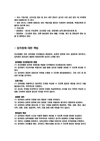 [기업윤리]윤리강령비교 - 웨스틴 조선호텔, 현대자동차, 금호고속-8