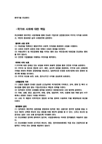 [기업윤리]윤리강령비교 - 웨스틴 조선호텔, 현대자동차, 금호고속-9