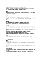 [기업윤리]윤리강령비교 - 웨스틴 조선호텔, 현대자동차, 금호고속-13