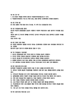 [기업윤리]윤리강령비교 - 웨스틴 조선호텔, 현대자동차, 금호고속-14