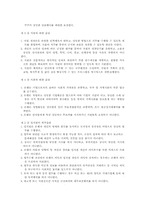 [기업윤리]은행별 기업윤리강령 비교-2
