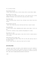 [기업윤리]은행별 기업윤리강령 비교-6
