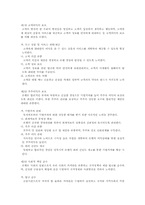 [기업윤리]은행별 기업윤리강령 비교-7