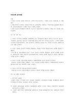 [기업윤리]은행별 기업윤리강령 비교-9
