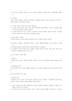 [기업윤리]은행별 기업윤리강령 비교-10