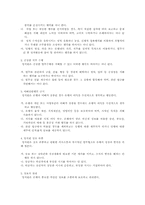 [기업윤리]은행별 기업윤리강령 비교-11