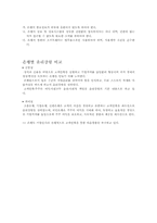 [기업윤리]은행별 기업윤리강령 비교-12
