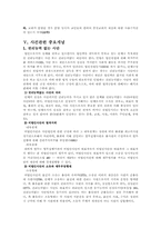 [민법총칙판례] 교회분열사건-2