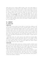 [민법총칙판례] 교회분열사건-5