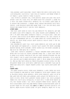 [민법총칙판례] 교회분열사건-6