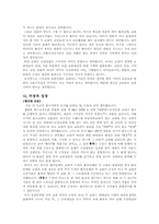 [민법총칙판례] 교회분열사건-7