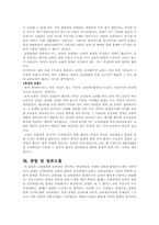 [민법총칙판례] 교회분열사건-11