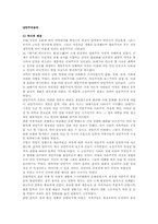 [음악] 낭만주의의 특징과 의의-3