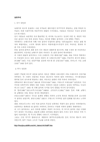 [음악] 낭만주의의 특징과 의의-7