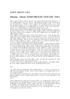 근현대 음악에 대하여-드뷔시-2