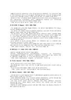 [음악] 낭만주의 전기, 후기의 음악가-3