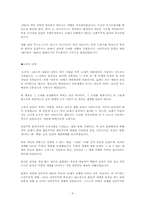 [음악] 낭만주의에 대해서-4