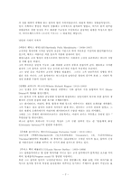 [음악] 낭만주의에 대해서-7