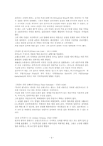 [음악] 낭만주의에 대해서-9