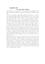 [경영서평] `지금 당장 장사를 시작하라` 를 읽고-1