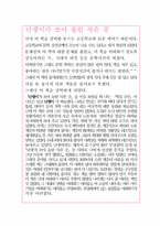 [독후감] 난장이가쏘아올린작은공을 보고-2