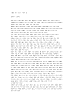 [독후감] 황석영 `객지`를 읽고 나서-1