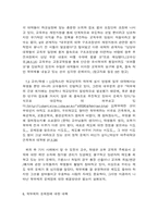 [교육행정]바람직한 학부제 운영에 대하여-6