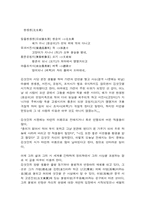 [독서감상문]방랑시인 김삿갓 시집을 읽고-8