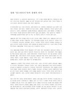 영화`컨스피러시`속의 경제-1