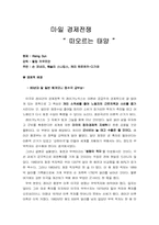 미*일 경제전쟁 `떠오르는 태양`-1