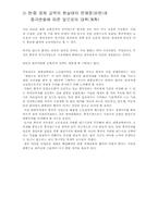 한.중 경제 관계의 오늘과 내일-4
