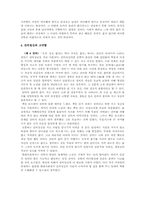 [독후감] `김충렬교수의 유가윤리강의`를 읽고나서-4
