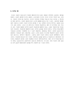[독후감] `김충렬교수의 유가윤리강의`를 읽고나서-5