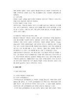 [공급사슬관리론] 온라인마켓 옥션의 물류시스템과 택배업-17
