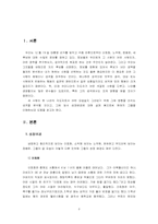 [조직] 대선후보자의 성격 및 리더십분석-3