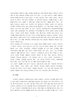 [조직] 대선후보자의 성격 및 리더십분석-4