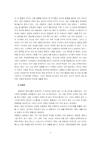 [조직] 대선후보자의 성격 및 리더십분석-5