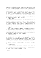 [조직] 대선후보자의 성격 및 리더십분석-8