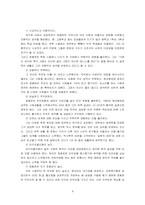 [조직] 대선후보자의 성격 및 리더십분석-9
