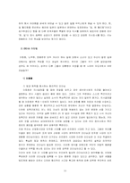 [조직] 대선후보자의 성격 및 리더십분석-10