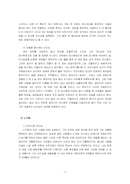 [조직] 대선후보자의 성격 및 리더십분석-11