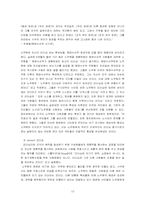 [조직] 대선후보자의 성격 및 리더십분석-12